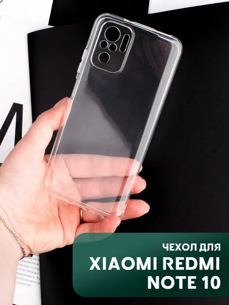 Your little secret Чехол на Xiaomi POCO M5S Redmi Note 10 Note 10S прозрачный