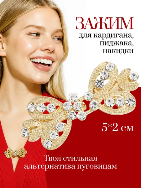 10 out of 10Зажим для кардигана