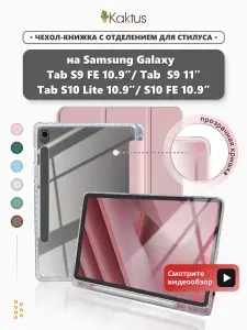 Чехол книжка на Samsung Galaxy Tab S10 FE 5G , S9 FE 5G 10.9 , S9 5G 11 , S10 Lite 10.9 / tab s10fe , s9fe , s 9 для Самсунг Галакси Галекси Гелакси таб с10 фе , с9 фе , с10 лайт