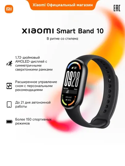 Фитнес браслеты Xiaomi Smart Band 10, Более 150 спортивных режимов