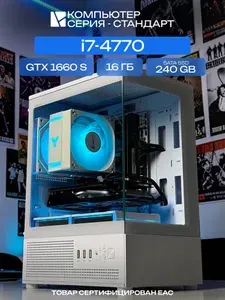 ЮКОМС Системный блок | Игровой компьютер (Intel Core i7-4770, RAM 16 ГБ, SSD 240 ГБ, NVIDIA GeForce GTX 1660 SUPER (6 Гб), Windows 10 Pro), белый