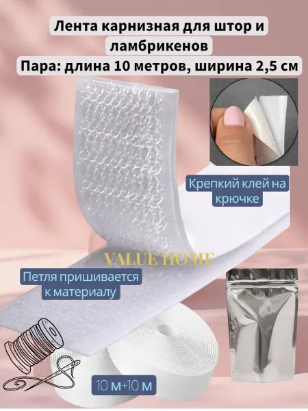 Valusha textile Гибкая лента-карниз для штор и тюля 10 метров, 2,5 см