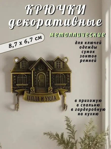 Вешалки настенные Ключница настенная в прихожую Вешалка настенная крючки