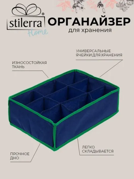 Stilerra home Органайзер для хранения 30 х 20 х 10 см