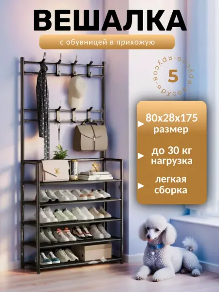 Вешалка каркас/Обувница с вешалкой Обувница в прихожую узкая