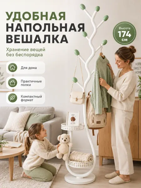 Металлическая вешалка в виде дерева с округлый наконечниками