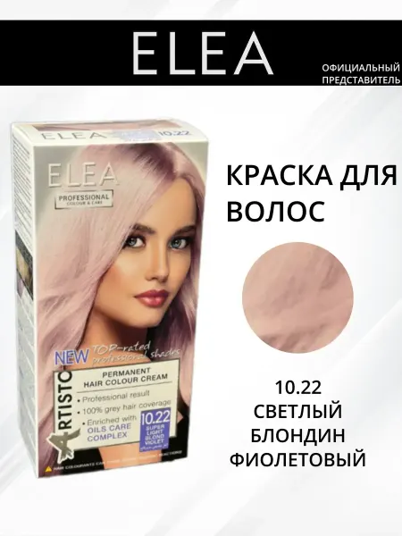ELEA Крем-краска для волос, № 10.22 Светлый блондин фиолетовый