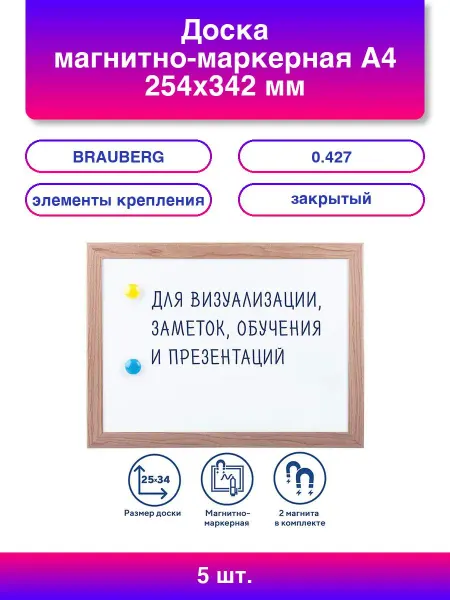 3шт. Доска магнитно-маркерная А4 254х342 мм Гарантия 10 Лет