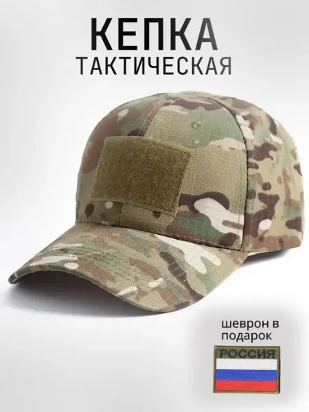 Нет бренда Кепка тактическая