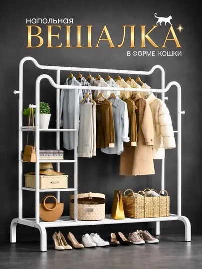 Вешалка напольная металлическая, гардероб для одежды, стойка с крючками вешалка для одежды