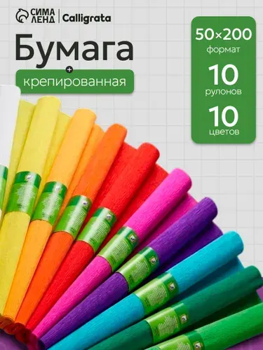 Крепированная бумага в рулонах 10 цветов, 50х200 см 30 г/м2