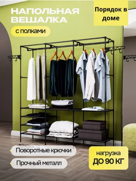 Напольная вешалка для одежды, металлический гардероб, стойка органайзер