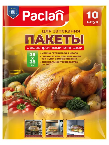 Пакеты для запекания Paclan 35х38 см, 10