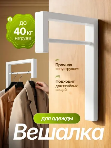 Гармония и Уют Вешалка настенная для плечиков металлическая