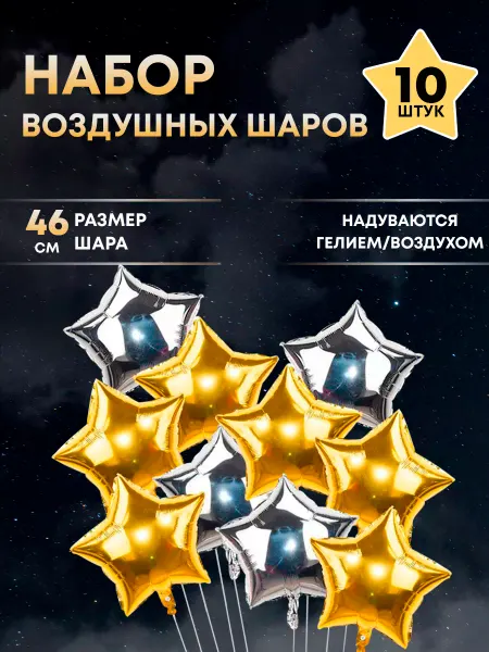 ГАВАЙСКАЯ ВЕЧЕРИНКА Воздушные шары звезды красные, 46 см. Набор - 10 звезд