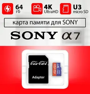 Карта памяти для SONY a7 / флешка подходит для телефона СОНИ a7 объем памяти 64 гб класс 10 U3 V30 MicroSDXC UHS-1 запись 4K Ultra HD
