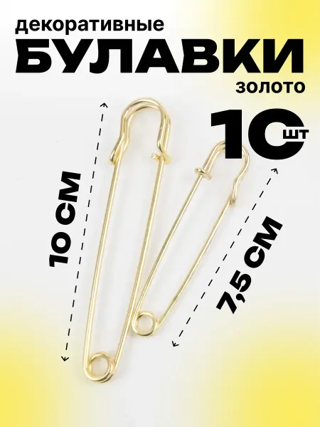 S.Shine Булавка 10 см и 7,5 см английская декоративная золото