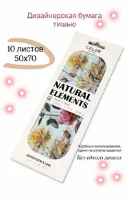 Бумага тишью дизайнерская с принтом 50*70 см, 10 листов, подарочная упаковка, для оформления и творчества