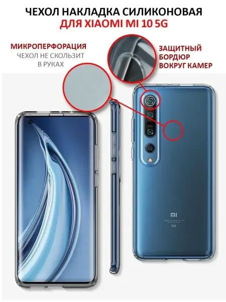 Rayzon market Чехол на Xiaomi Mi 10 5G 10 PRO 5G прозрачный силиконовый