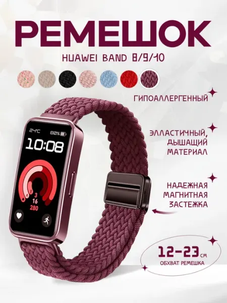 Oraya Ремешок для Huawei Band 8 9 10