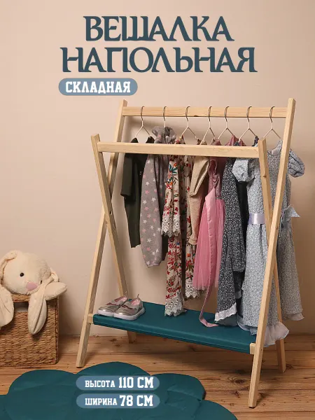 Дерево Плюс Вешалка напольная для одежды деревянная стойка лофт