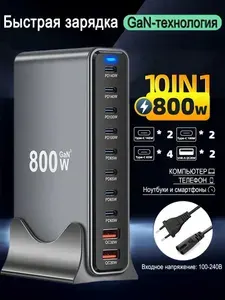 Зарядная станция GaN 800Вт, быстрое зарядное устройство USB, 10 портов