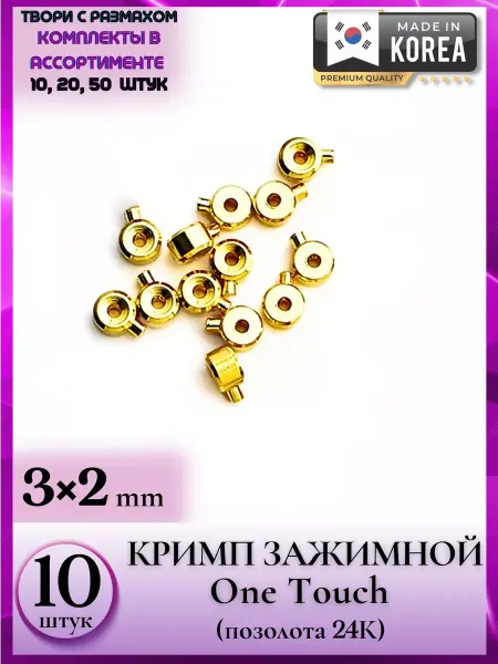 Medoosa accessories 8350 10 Хит для создания бижутерии кримпы зажимные 10 шт хит