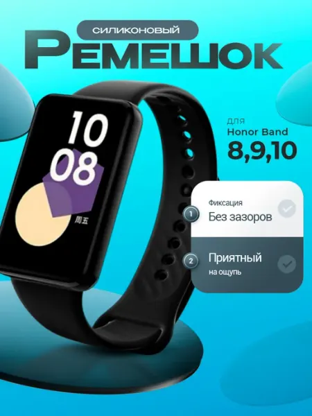 Oraya Ремешок для Honor Band 9 Honor Band 10 силиконовый