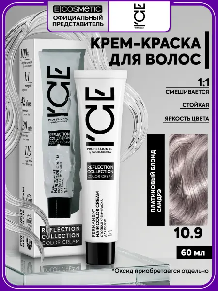ICE by NATURA SIBERICA Краска для волос 10 9 REFLECTION COLLECTION, 60 мл