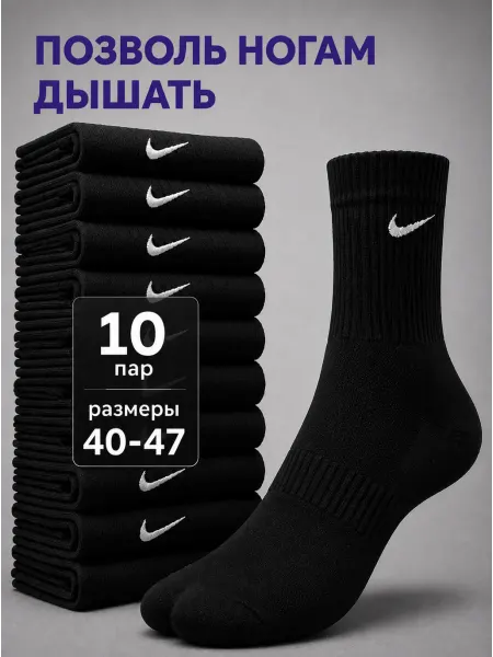 Nike/носки Носки мужские_nike из хлопка набор 10 пар