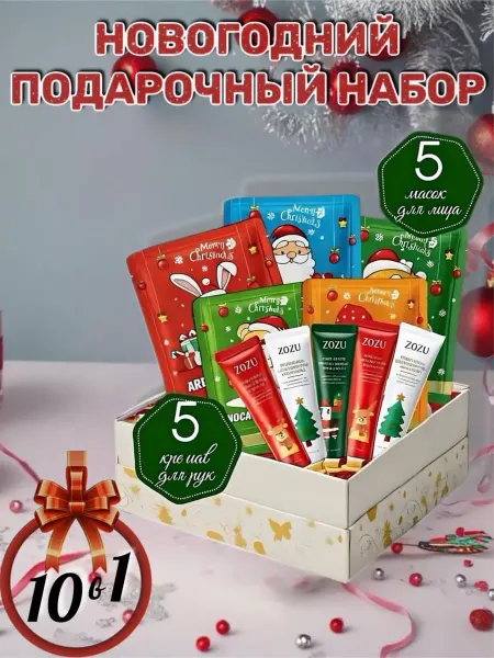 Amor Fati Набор косметики уходовой подарочный бьюти бокс 10 предметов