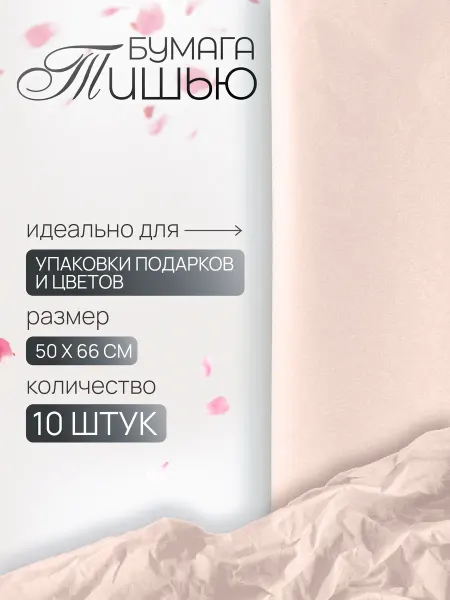 AniKoya Упаковочная бумага для подарков тишью персиковая 10 листов