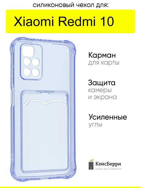 КейсБерри. Чехол для Xiaomi Redmi 10, серия Card Case