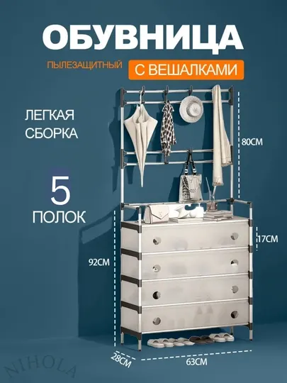 Обувница, вешалка для одежды, полка, шкаф для дома, мебель, полка для обуви, подставка, этажерка