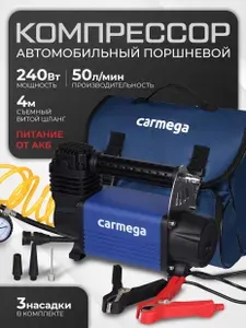 Компрессор CARMEGA автомобильный от прикуривателя, поршневой, 50 л/мин, 10 амт. CARM-AC-50