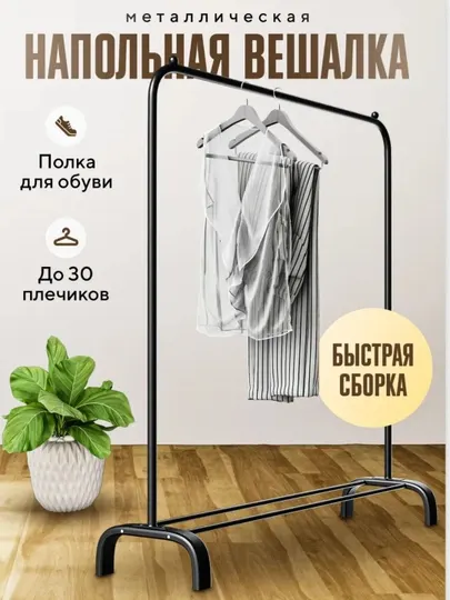 Портативная вешалка для одежды, подходит для дома и офиса