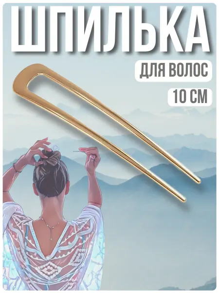 Clover lucky Шпилька для волос металлическая глянцевое золото 10 см
