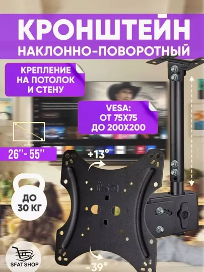 Подставка под телевизор, потолочный кронштейн 14-42/26-55 дюйма, подвесная вешалка