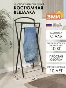 Вешалка напольная ЗМИ Контур для хранения одежды, металлическая костюмная раздвижная штанга, черная