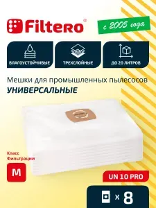 Мешки Filtero UN 10 Pro, трехслойные синтетические, мешки для промышленных пылесосов, универсальные (до 20 л,) 8 штук