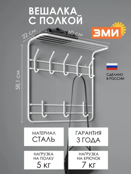ЗМИ Вешалка настенная для одежды в прихожую металлическая