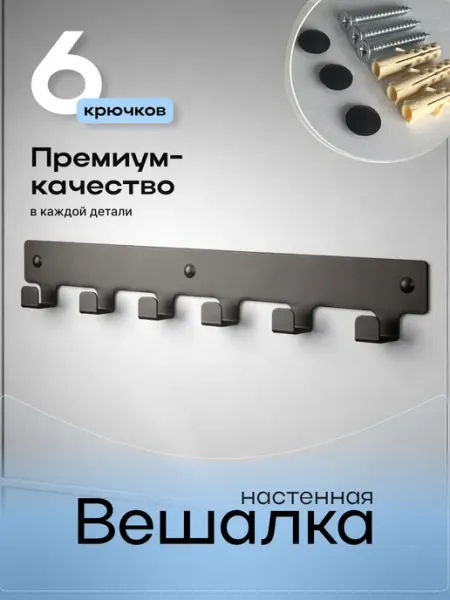 ОСМОС ИНЖИНИРИНГ Вешалка для одеждя настенная для одежды и полотенец