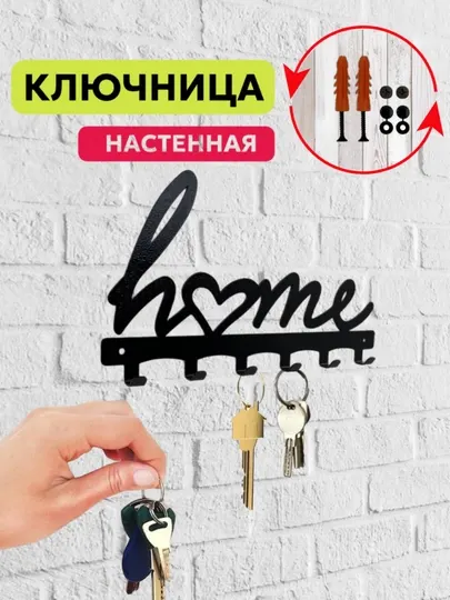 Настенная ключница, металлическая для ключей, инструментов, вешалка для одежды