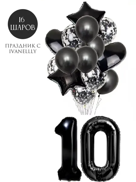 Ivanellly Воздушные шары для фотозоны с цифрой 10 лет на день рождения