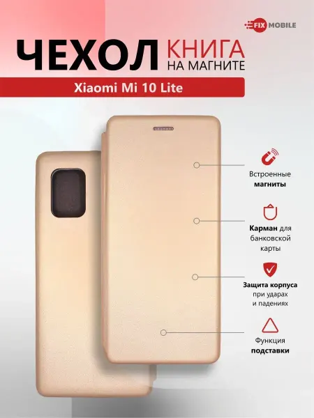 JFK Чехол книжка на Xiaomi Mi 10 Lite