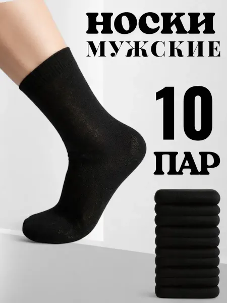 KNLSAB Носки хлопковые Егорьевск 10 пар