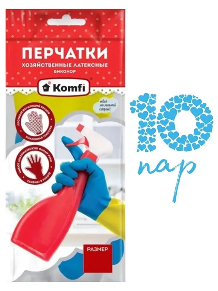 Komfi Перчатки хозяйственные для уборки латексные 10 пар