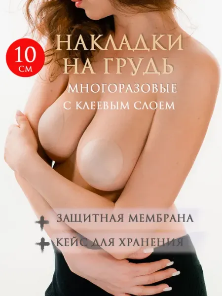Lava Voom Накладки на грудь силиконовые 10 см