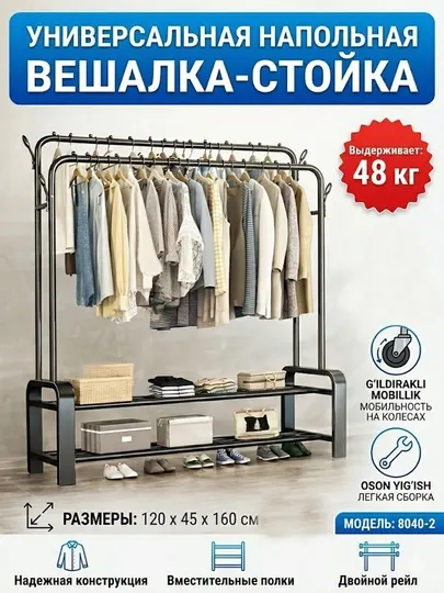 Напольная вешалка для одежды, на колесах, прочная, универсальная, металлическая, 48 кг