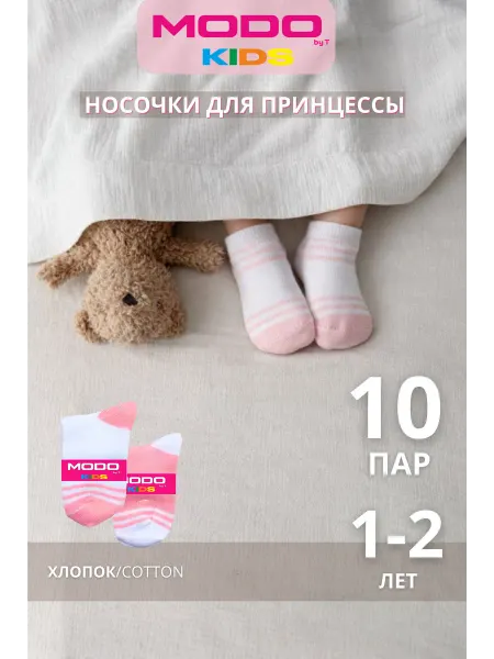 MODO by T Носки детские голубые набор 10 пар